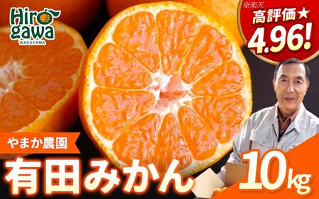 有田 みかん 10kg M・L / 温州みかん 有田みかん 甘い 和歌山 柑橘 ※2026年12月上旬～翌年1月中旬に順次発送 【ymk004-ml-10】