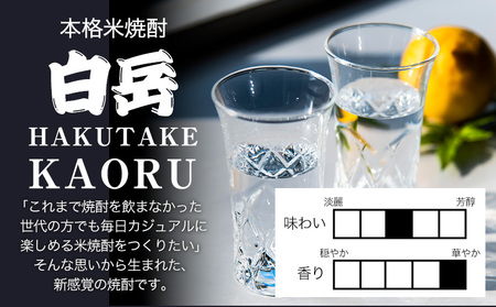本格米焼酎 白岳KAORU 25度 1800ml×4本《7-14日以内に出荷予定(土日祝除く)》