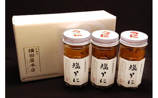 うに 三陸産 塩うに 70g×3本 [横田屋本店 宮城県 気仙沼市 20565815] ウニ 海鮮 雲丹 ご飯のお供 おつまみ 冷凍