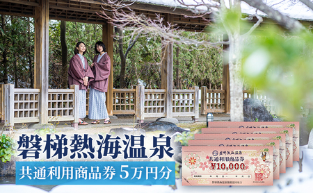 宿泊券 福島県 郡山市 磐梯熱海温泉 旅行 クーポン 5万円分