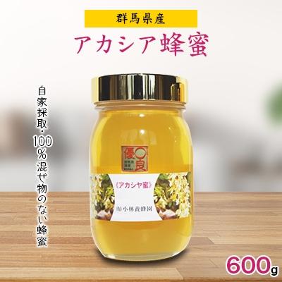 ふるさと納税 沼田市 群馬県産アカシア蜂蜜　600g