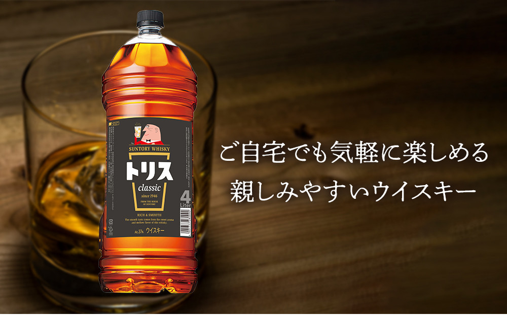 サントリー ウイスキー トリス ＜クラシック＞ 4リットル×4本 | お酒 酒 原酒 詰め合わせ ウィスキー SUNTORY ハイボール ロック 水割り 家飲み 宅飲み パーティー 宴会 大容量 4L