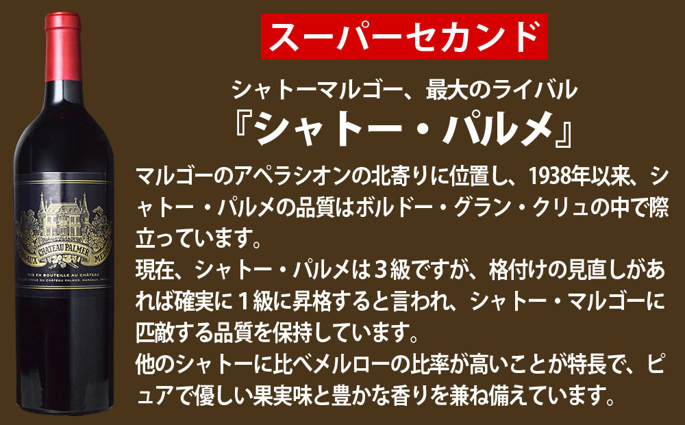 福智山ダム熟成 高級赤ワイン【2024年11月上旬-2025年4月下旬発送予定】FD127 シャトー パルメ