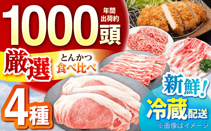三元豚 国産豚肉 肉 ぶた肉 ブタ肉 ロースかつ とんかつ モモ 豚バラ スライス ミンチ 挽肉 ひき肉 4㎏ 大容量 冷蔵