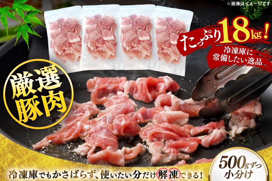 北海道産 豚肉 豚こま切れ 小分け 2kg ( 500g × 4P ) 9回 定期便 総計 18kg [スターゼン 北海道 砂川市 12260978 ] 小間切れ 豚 国産 冷凍