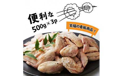 ビールが進む!笑福の「手羽塩ブラックペッパー」1.5kg（1267R）_イメージ4