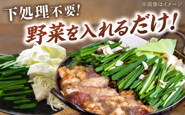 筑豊ホルモン 鍋セット（もつ鍋・味噌味）4～5人前 