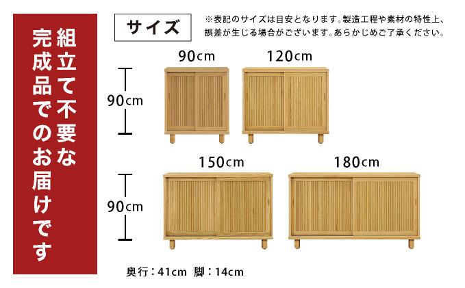 和美（ワビ）幅120 シューズボックス ウォールナット【北海道・東北・沖縄・離島不可】CN032-WN 幅120cm/ウォールナット