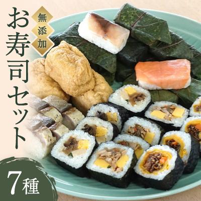 ふるさと納税 千早赤阪村 無添加お寿司セット