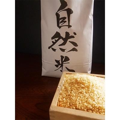 ふるさと納税 香取市 極上天日干し自然米(玄米5kg)