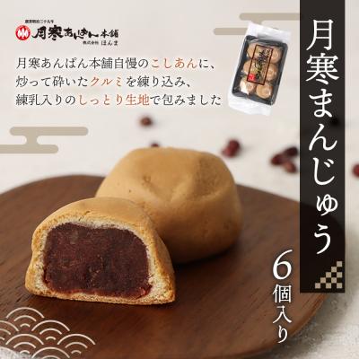 ふるさと納税 恵庭市 月寒まんじゅう・ツキサップあんぱんセット【17004701】 |  | 01