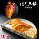 【ふるさと納税】 三陸産 お刺身用 ほや 500g 100g×5 小分け ホヤ 冷凍 珍味 海 の パイナップル プロトン凍結 新鮮 ホヤ 魚介類 魚貝類 貝 三陸産 お刺し身 刺し身 刺身 おつまみ つまみ 10,000円 1万円