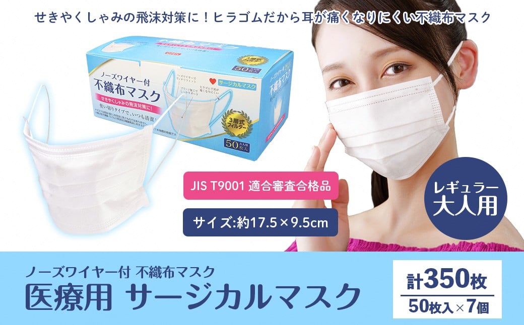 
            不織布マスク【医療用サージカル】50枚入　大人用　7個
          