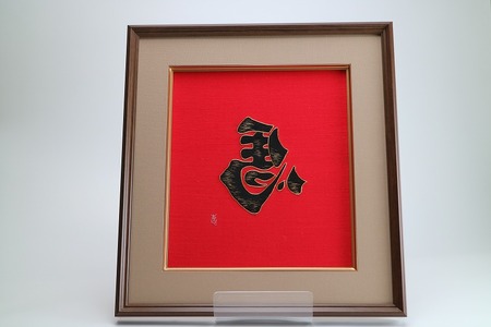 【加賀繍】（赤）左馬額・大