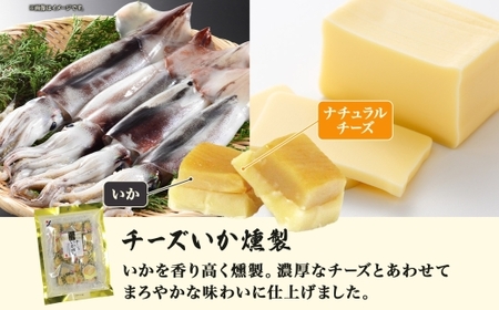 チーズいか燻製 100g 2袋 おつまみ チーズ いか イカ 烏賊 北海道 ナチュラルチーズ 個包装 燻製 おやつ つまみ 加工品 パーティー 菓子 お取り寄せ 山栄食品工業 送料無料 函館_HD15