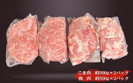 No.847 茨城県産「穂り豚」こま切れ＆挽肉セット2kg