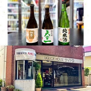 【びんご圏域連携】備後の日本酒 純米酒 飲み比べセット 株式会社齋藤商店《30日以内に出荷予定(土日祝除く)》酒 日本酒 さけ お酒 st-p