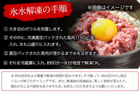 馬とろ 150g×3袋 馬刺 国産 熊本肥育 冷凍 肉 絶品 牛肉よりヘルシー 馬肉 熊本県 葦北郡 津奈木町《30日以内に出荷予定(土日祝除く)》