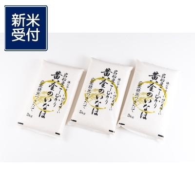 ふるさと納税 村上市 【新米受付・令和7年産米】自然豊かな風土が育んだ新潟岩船産コシヒカリ15kg NC4023