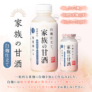 No.733 家族の甘酒白麹仕立て(計4.6L・115g×40本)無添加 砂糖不使用 ノンアルコール 麹 お米 国産 常温 常温保存【西酒造】