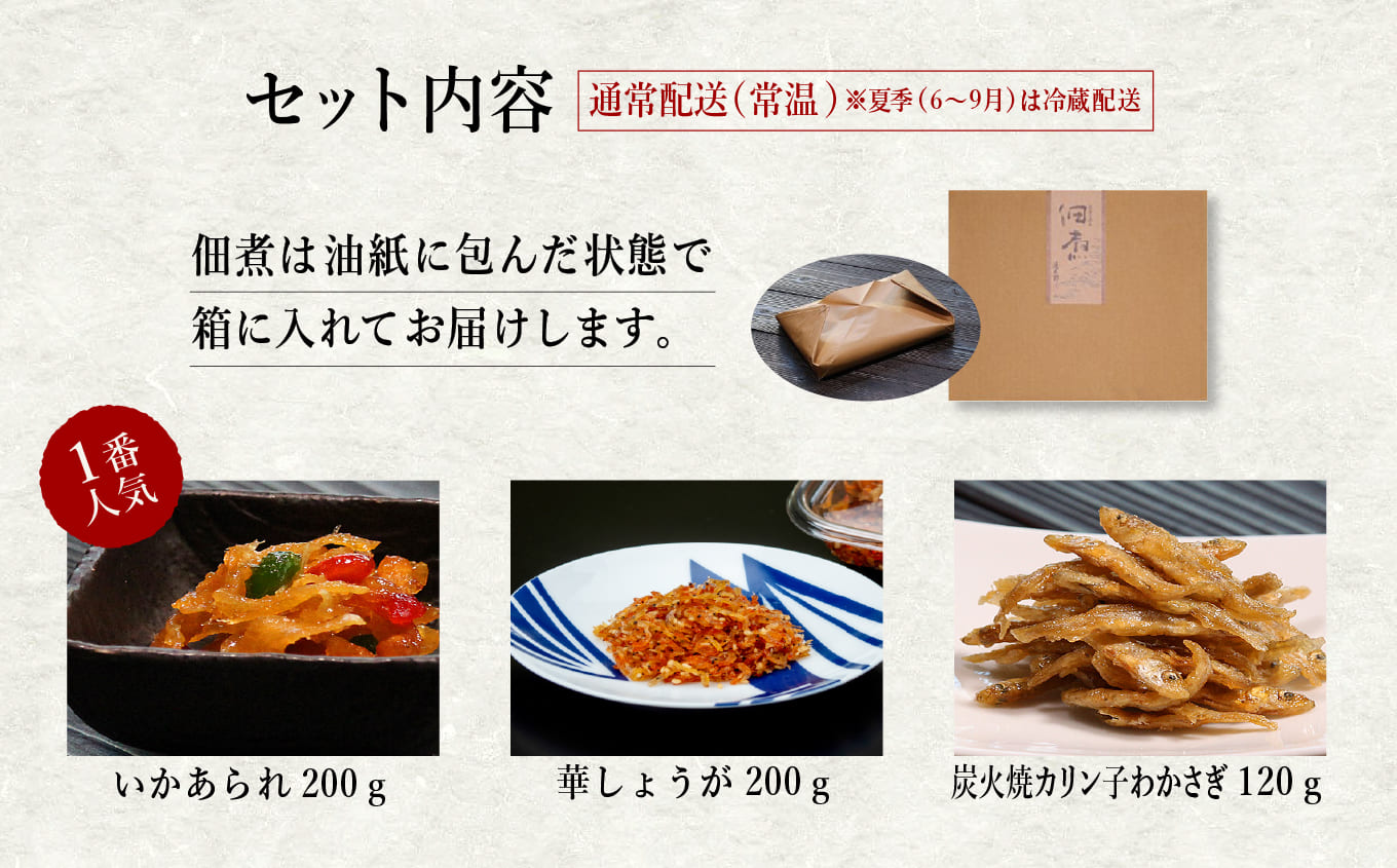 秋田の佃煮 徳太郎 《 油紙 》いろはつつみ 佃煮 いか 生姜 わかさぎ ご飯のお供 お惣菜 食べ応え グルメ ご当地 名物 郷土料理 秋田県産 国産 【佐藤徳太郎商店】