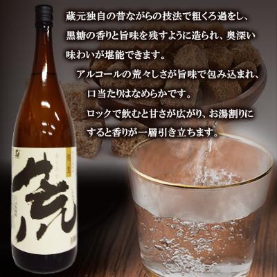 ふるさと納税 奄美市 奄美でしか造れない黒糖焼酎 荒ろか 25度 1800ml×1本 |  | 01