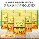 【ふるさと納税】アミノグルコGOLD EX 180日分（30日分×6袋） グルコサミン プロテオグリカン II型コラーゲン イミダゾールペプチド エラスチン サプリメント　 静岡市