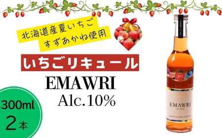 北海道産いちごリキュール　EMAWRI　300ml×2本 ｜ リキュール リキュール リキュール リキュール リキュール 