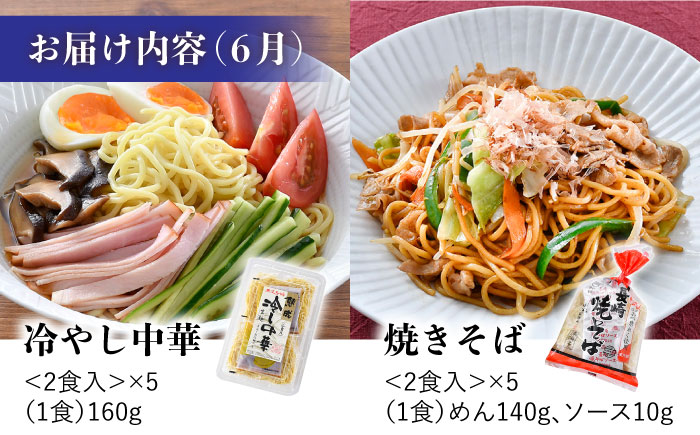 【全4回定期便】長崎ちゃんぽん 皿うどん 含む 計60食分 ご当地麺づくしセット【水谷製麺所】 [IA05]