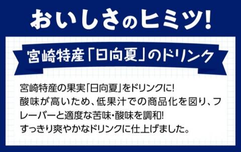 『サンA日向夏ドリンク』280ml×48本セット【日向夏 ジュース ドリンク 果汁飲料 ペットボトル】[F3029]