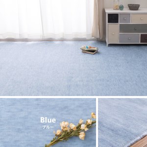 パステルカラーの日本製 抗菌 カーペット 1枚 6帖 ブルー 約261×352cm 600004360 [3512]
