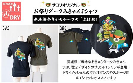 愛媛県 ゆるキャラ お祭りダークみきゃん Tシャツ （太鼓柄） ドライメッシュ 男女兼用 （カーキ・大人L）