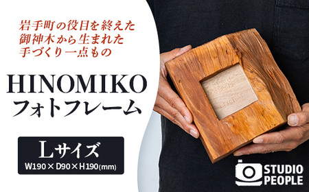 HINOMIKO L フォトフレーム 木製 写真立て インテリア 記念日 ギフト STUDIOPEOPLE