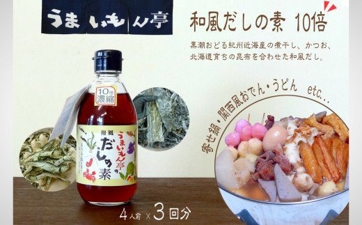 433.うまいもん亭　和風だしの素６本セット(A433-1)