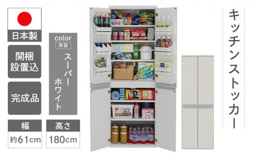 【スーパーホワイト】キッチンストッカー SSW-607（W605 D445 H1800mm）棚 収納 完成品 木目 靴 食器 キッチン