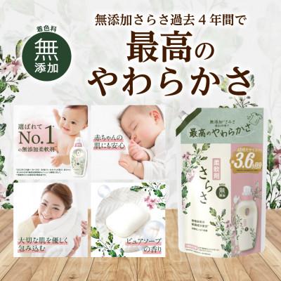 ふるさと納税 高崎市 さらさ 柔軟剤 ピュアソープの香り 詰め替え 超ジャンボ 1,350mL×6個 |  | 01