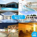 【ふるさと納税】湧くわく天然温泉 ラピスパ ご入浴券 4枚【24-014-004】100％かけ流し天然温泉♪サウナが人気の大型スパ！日帰り温泉 ドッグラン併設 日帰り入浴 利用券 温水プール 露天風呂 寝湯 旅行 サウナ ロウリュサウナ 水中運動 ご利用券 チケット 鳥取県 米子市