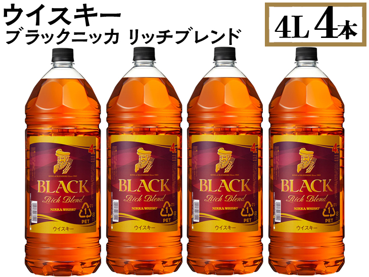 ウイスキー　ブラックニッカ　リッチブレンド　4L×4本 ※着日指定不可◆