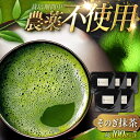 【ふるさと納税】【安心・安全】そのぎ抹茶 500g(栽培期間中農薬不使用)【FORTHEES】 [BBY004]