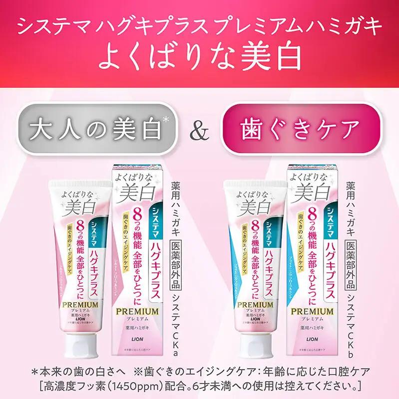 システマ ハグキプラス 各4本 セット 歯磨き粉 歯磨き粉 ライオン