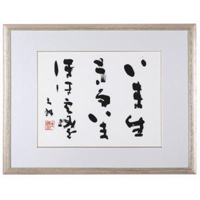 ふるさと納税 別府市 荒金大琳書作品5