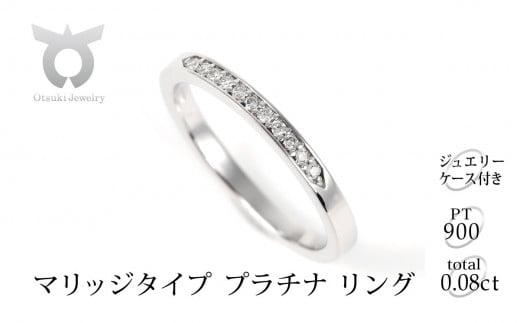 
0.08CT　マリッジタイプ　プラチナ　リング　R3704DI-P【サイズ：8号～16号（0.5刻み可）】【053-012】
