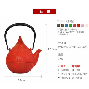 南部鉄器 ティーポット蕾0.4L（レッド）