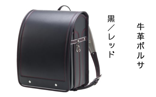 中村鞄製作所 ランドセル 2027年 牛革ボルサ「黒／レッド」｜男の子 女の子 ブランド 日本製 国産 入学準備 6年保証 入学祝い プレゼント お祝 [1317]