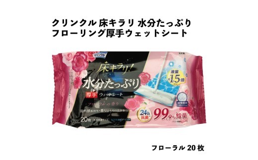 
クリンクル　床キラリ フローリングウェットシート　フローラル　20枚　30個入り

