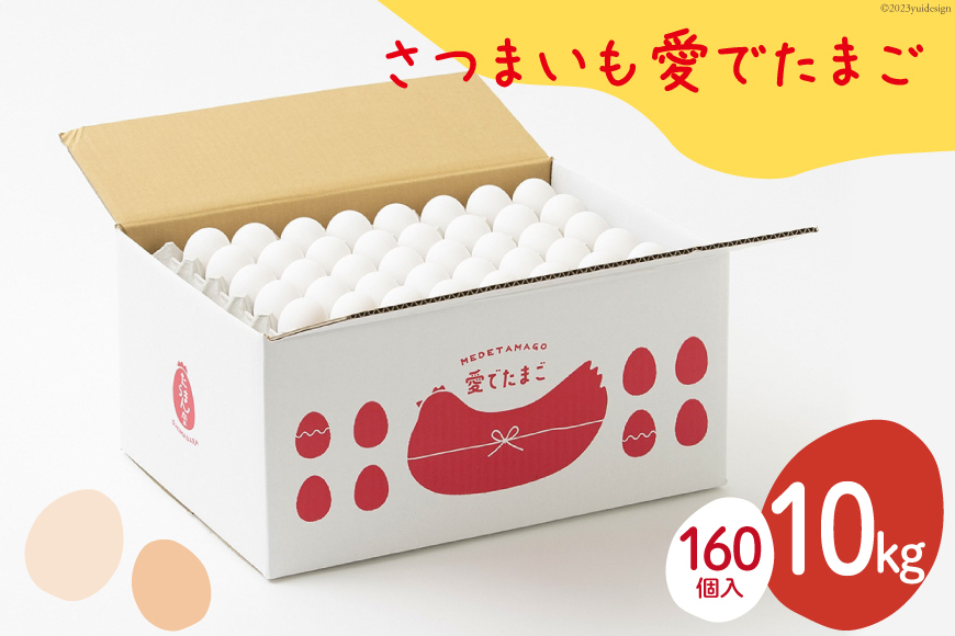 BH101 マツコの知らない世界で紹介！ 【業務用】 さつまいも愛でたまご 10kg [ 卵 たまご タマゴ 大容量 業務用 直送 卵破損補償 長崎県 島原市 ]