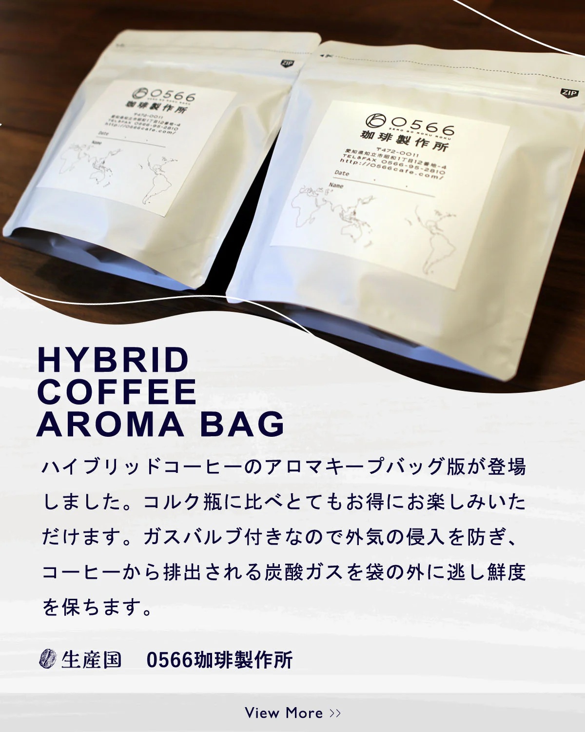 ハイブリッドコーヒー　和酒 アロマバッグ100g【粉に挽く】（3376）