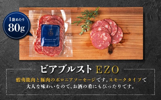 北海道ニセコ町 ビアブルストEZO 3袋セット