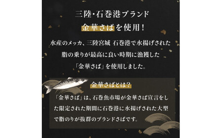 金華さば 金華鯖 金華サバ 宮城県産 金華塩さば 6枚 冷凍 鯖の塩焼き さばの塩焼き サバ 鯖 宮城県 石巻市