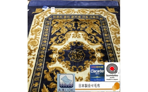 日本製 アクリル マイヤー毛布 シングル ブルー 1枚 (新合繊2枚合わせ毛布)N-YO-2800BL [3668]